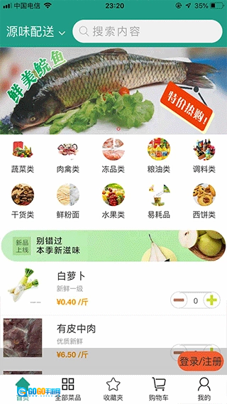 批菜网免费原版图2