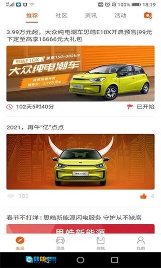 思皓新能源手机版图4