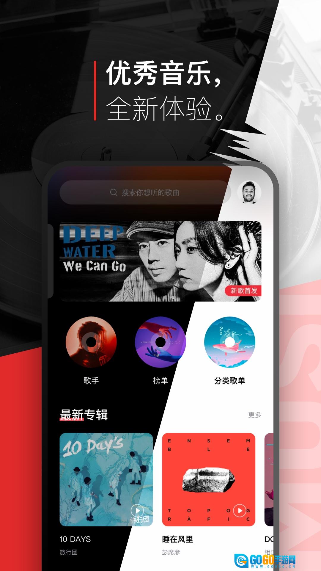 千千静听音乐播放器免费版图1