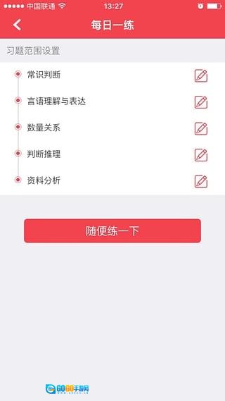 华图网校安卓官方版图1