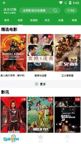 青椒影视无广告版图4