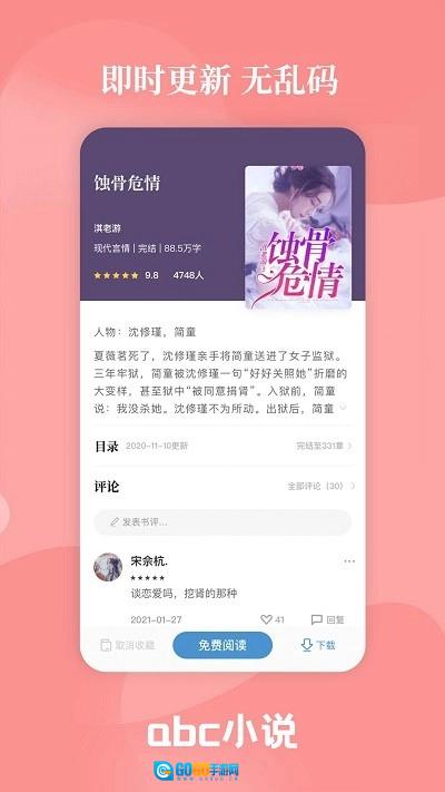 abc小说安卓免费版图4