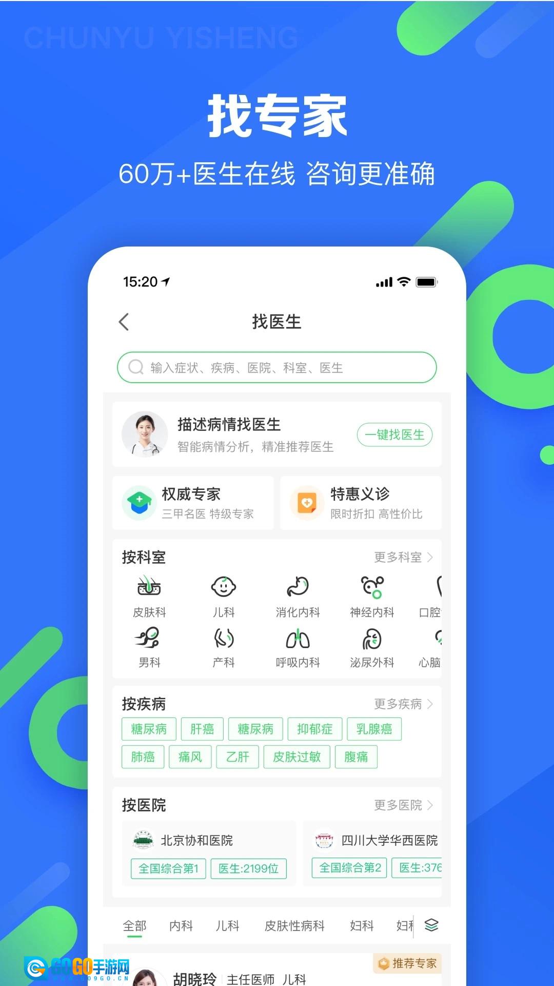 春雨医生手机版图1