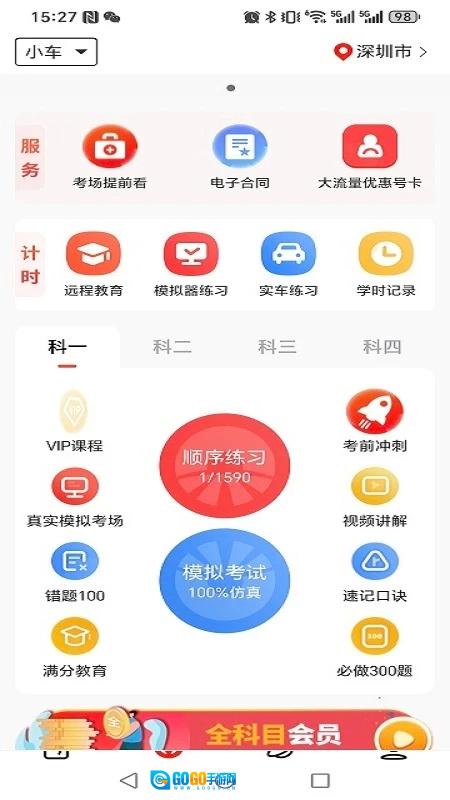 阳光学车安卓版图2