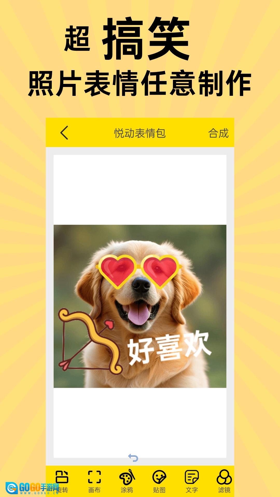 悦动表情包手机版图2