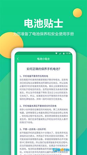 电池修复安卓版图1