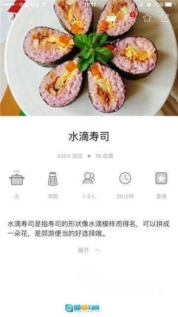 新东方好厨手机正版图1