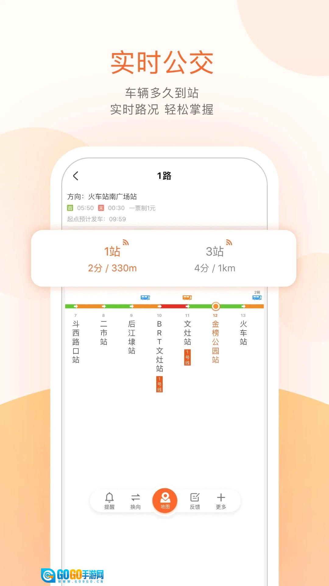 掌上公交无广告版图1