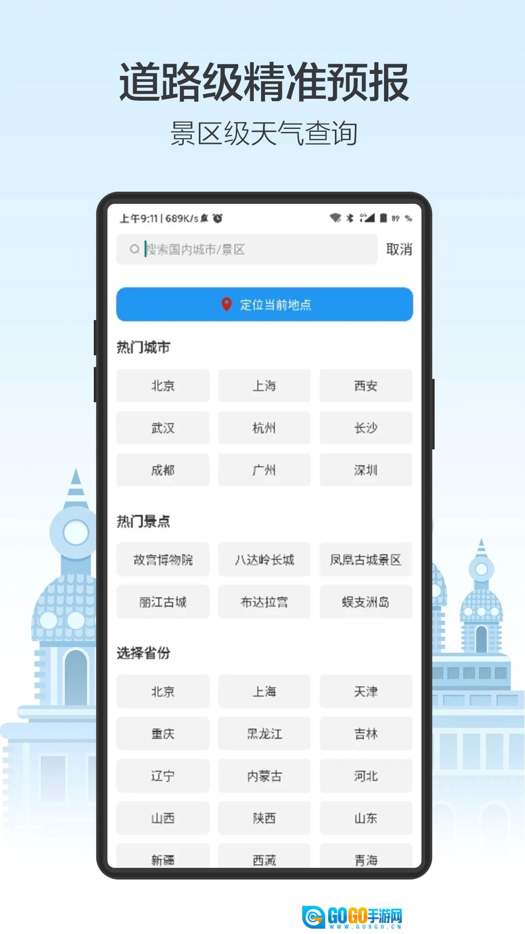 天气预通免费原版图3