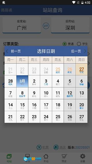 路路通安卓官方版图2
