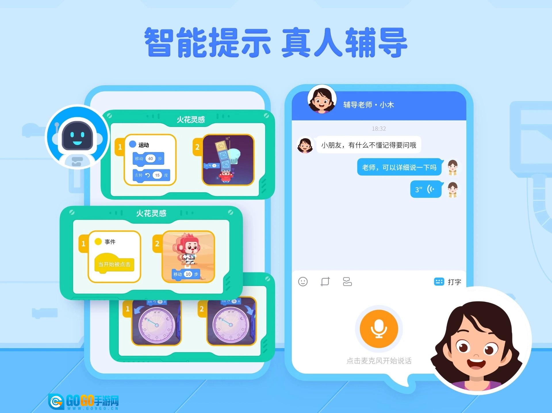 火花编程安卓官方版图3