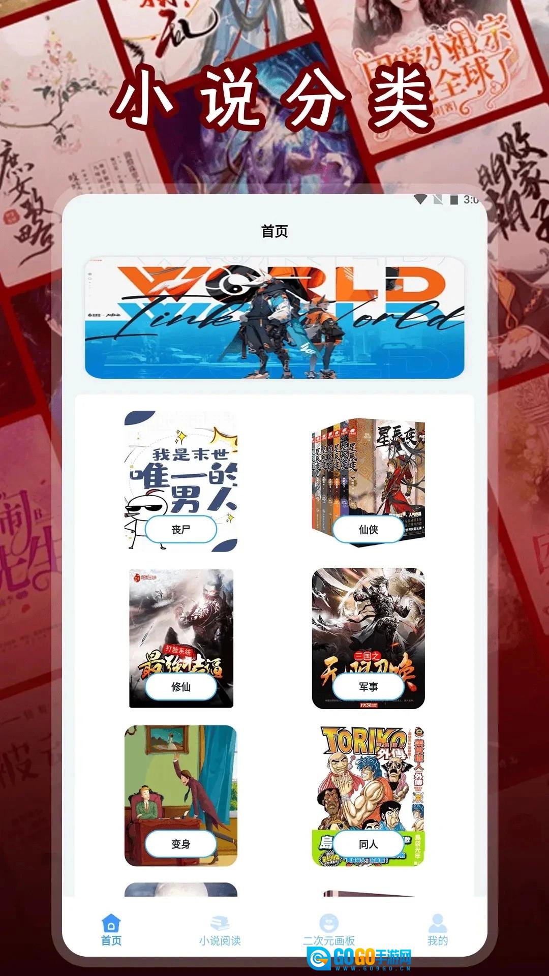二次元小说阅读器免费原版图3