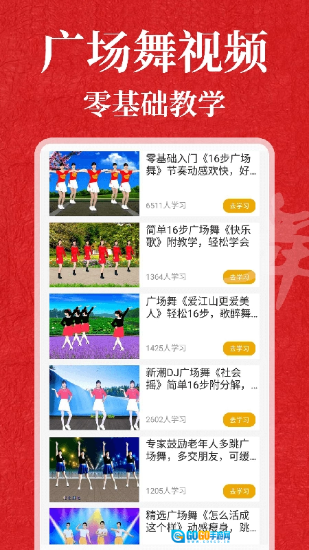 轻松学跳舞安卓直装版图4