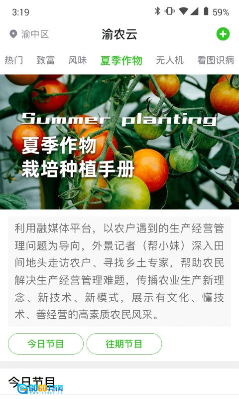 渝农云官方版图1