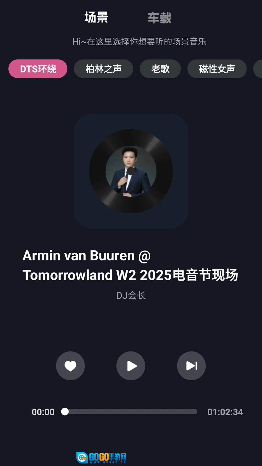车载音乐库官方最新版图3