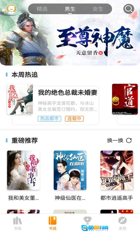 追书神器安卓官方版图1