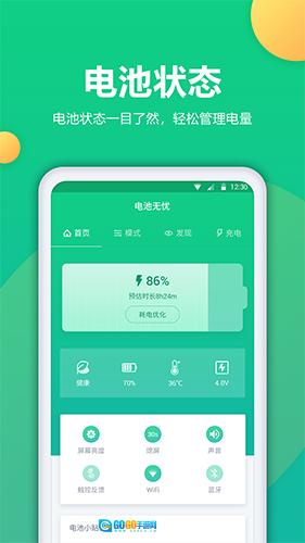电池修复安卓版图5