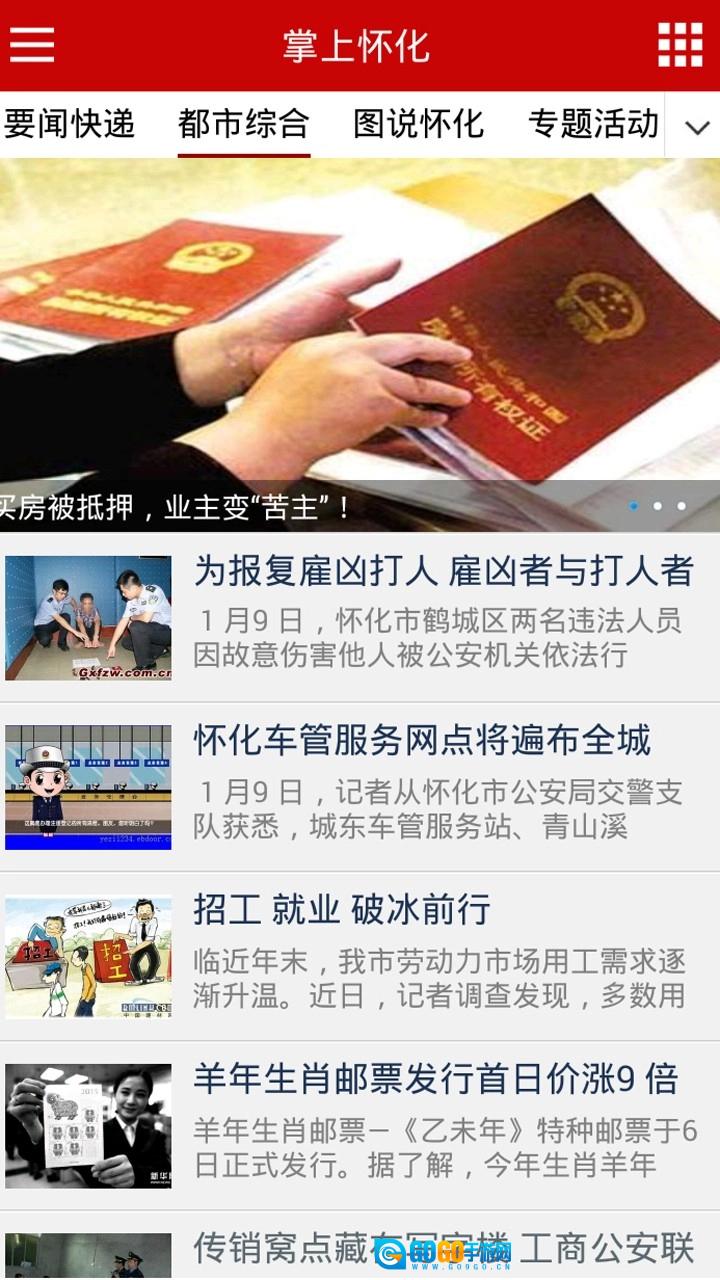 掌上怀化正版图2