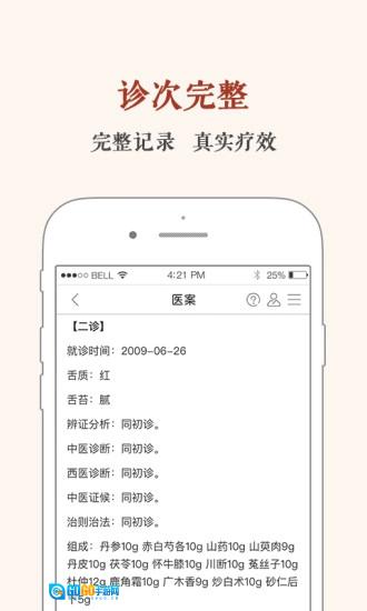 中医医案原版图4