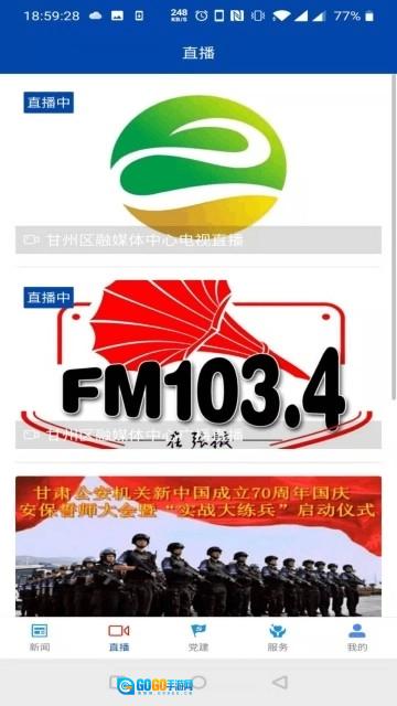 视听甘州手机最新版图3