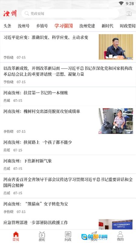 云上汝州安卓直装版图4