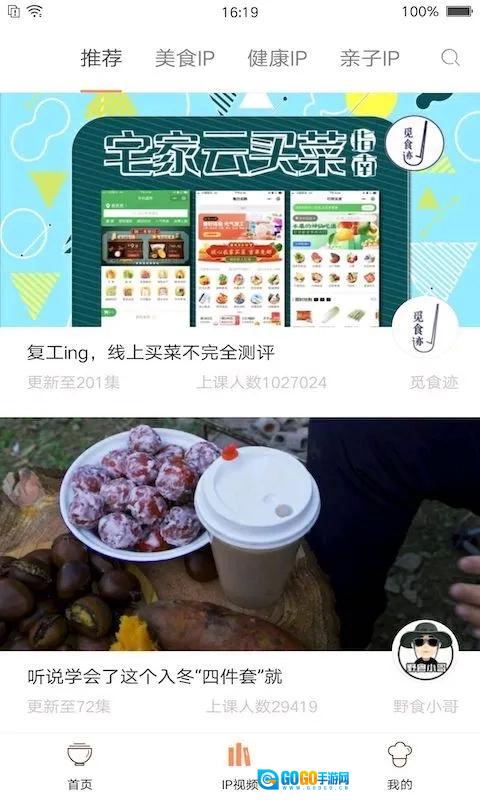 掌厨安卓免费版图3