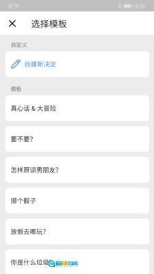 小决定转盘通用版图4
