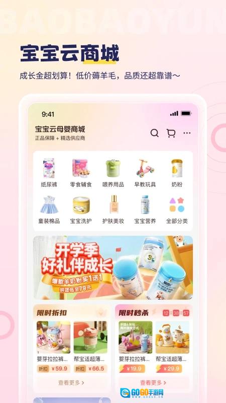 宝宝云安卓免费版图2