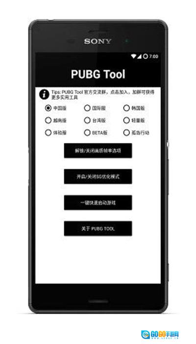 pubgtool安卓官方版图1