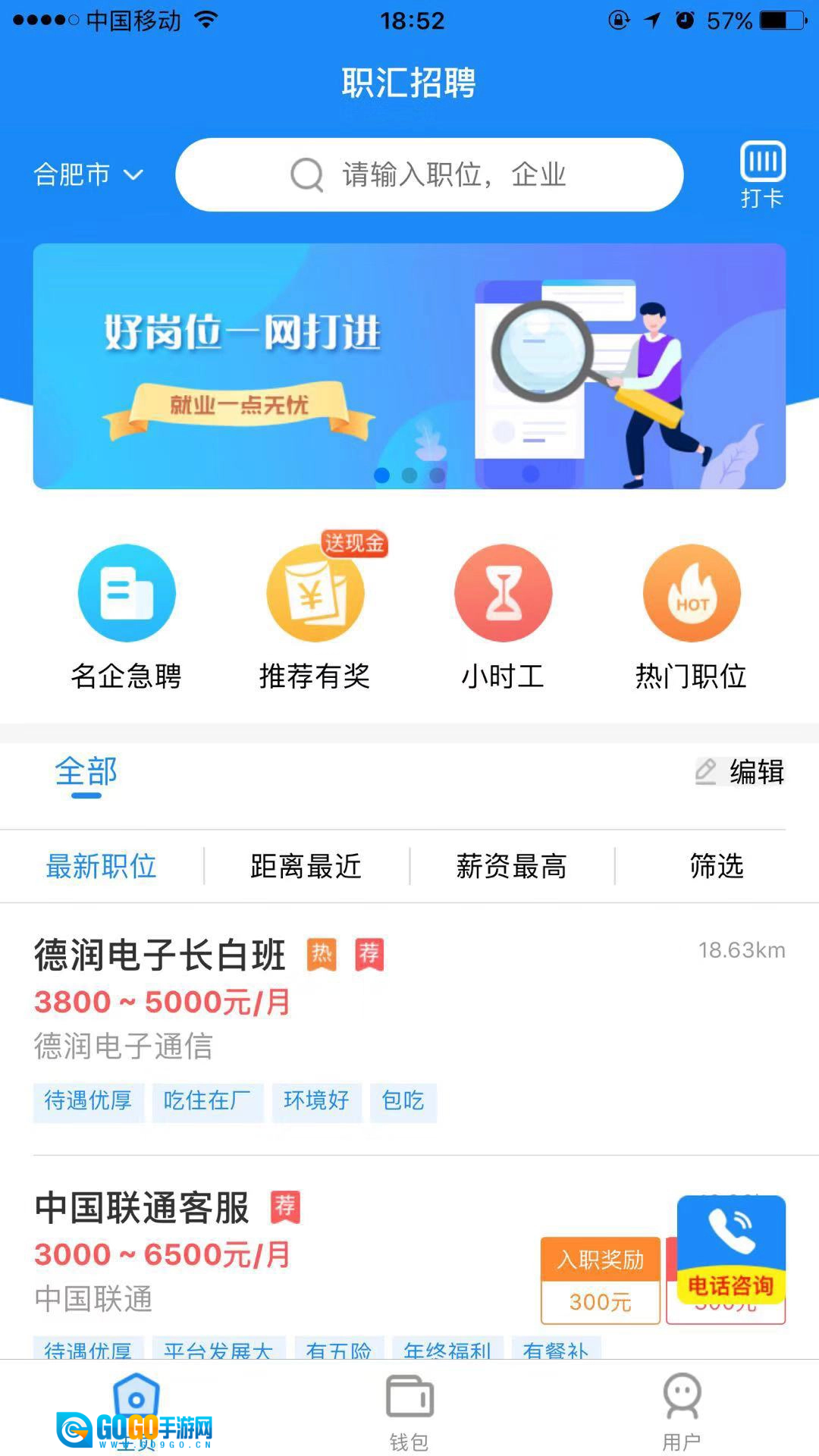 职汇招聘免费原版图3