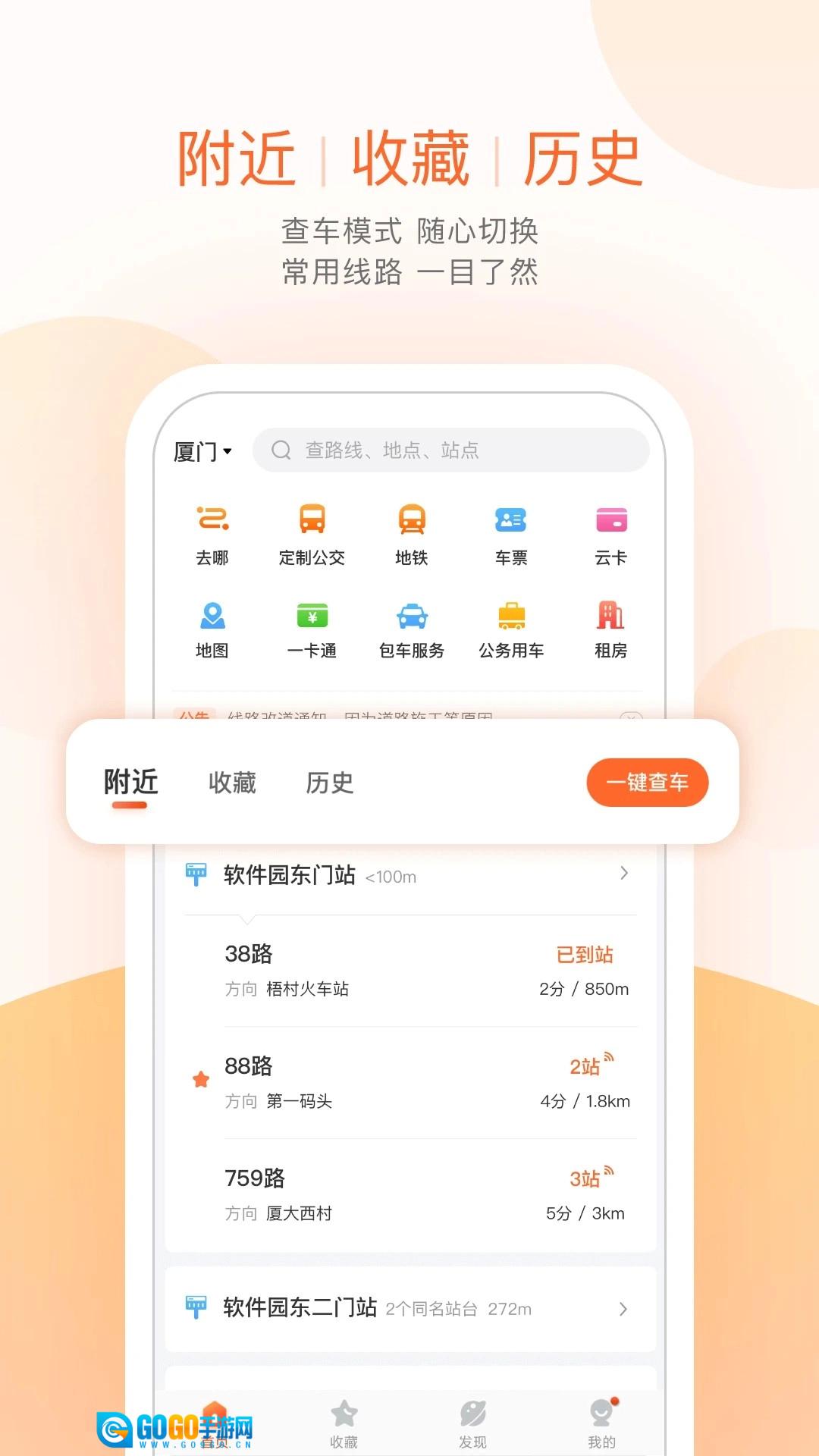 掌上公交无广告版图2