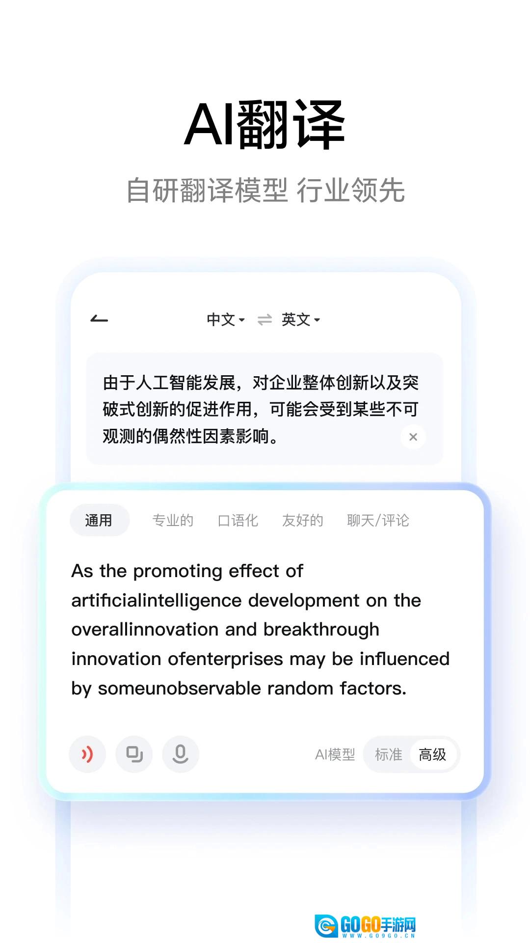 网易有道词典安卓免费版图1