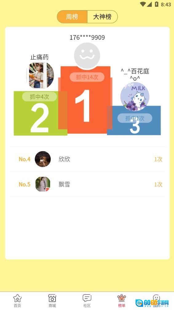 趣夹联盟手机版图3
