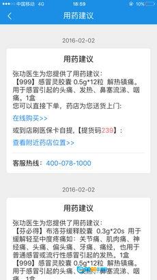 妙手医生无广告版图1