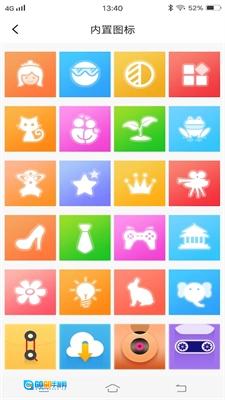 百变桌面图标手机免费版图2