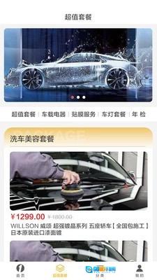 渼好洗车手机最新版图1