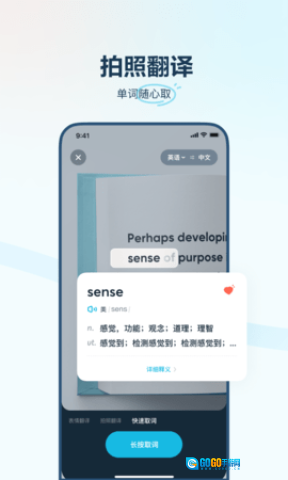 有道翻译官正版图2