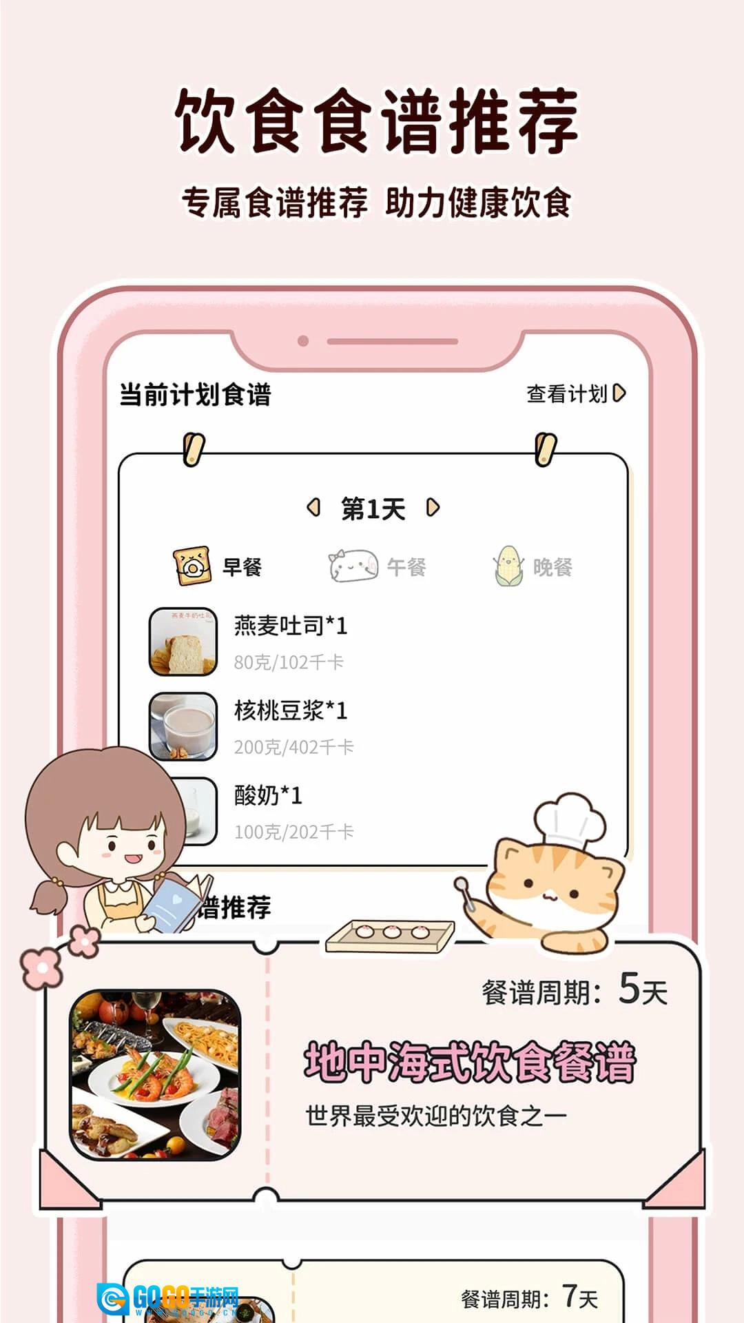 喵喵轻断食手机正版图2