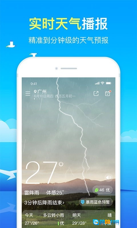精准天气预报原版图2