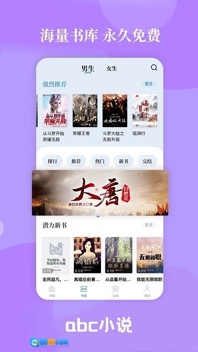 abc小说安卓免费版图3