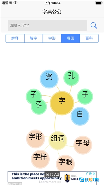 字典公公无广告版图2