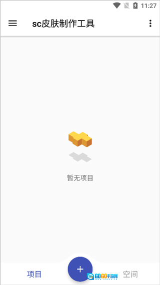 sc皮肤制作工具安卓直装版图5