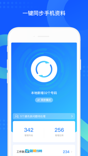 QQ同步助手正版图2