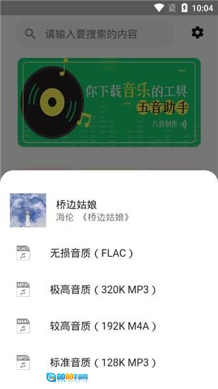 五音助手安卓直装版图2