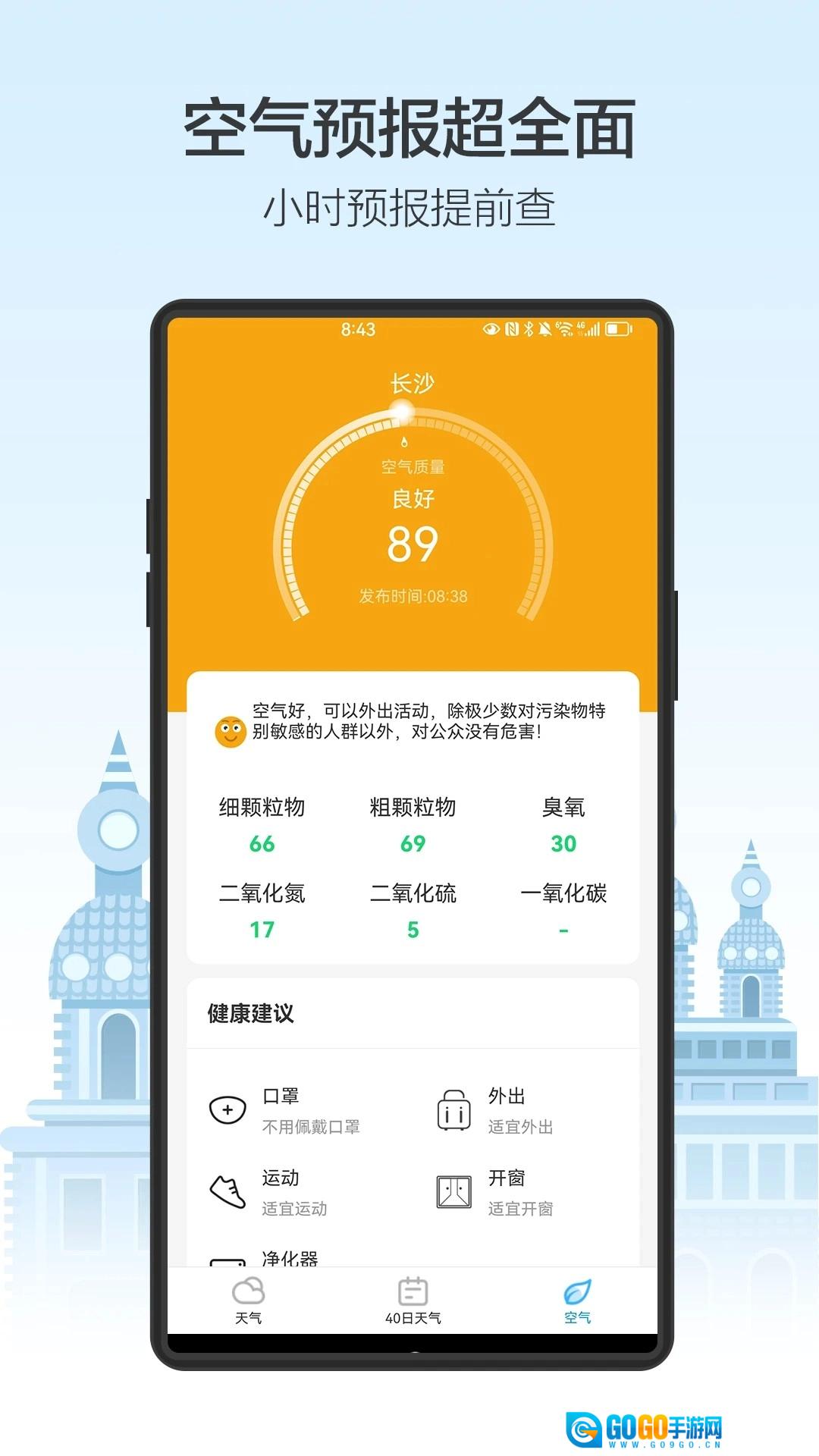 天气预通免费原版图1