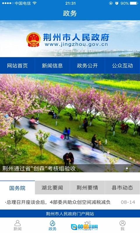 云上荆州手机版图1