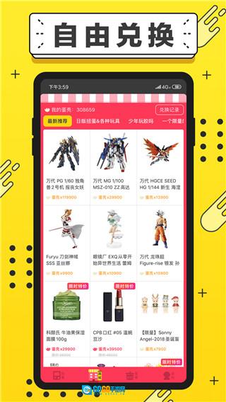 元气扭蛋官方版图3