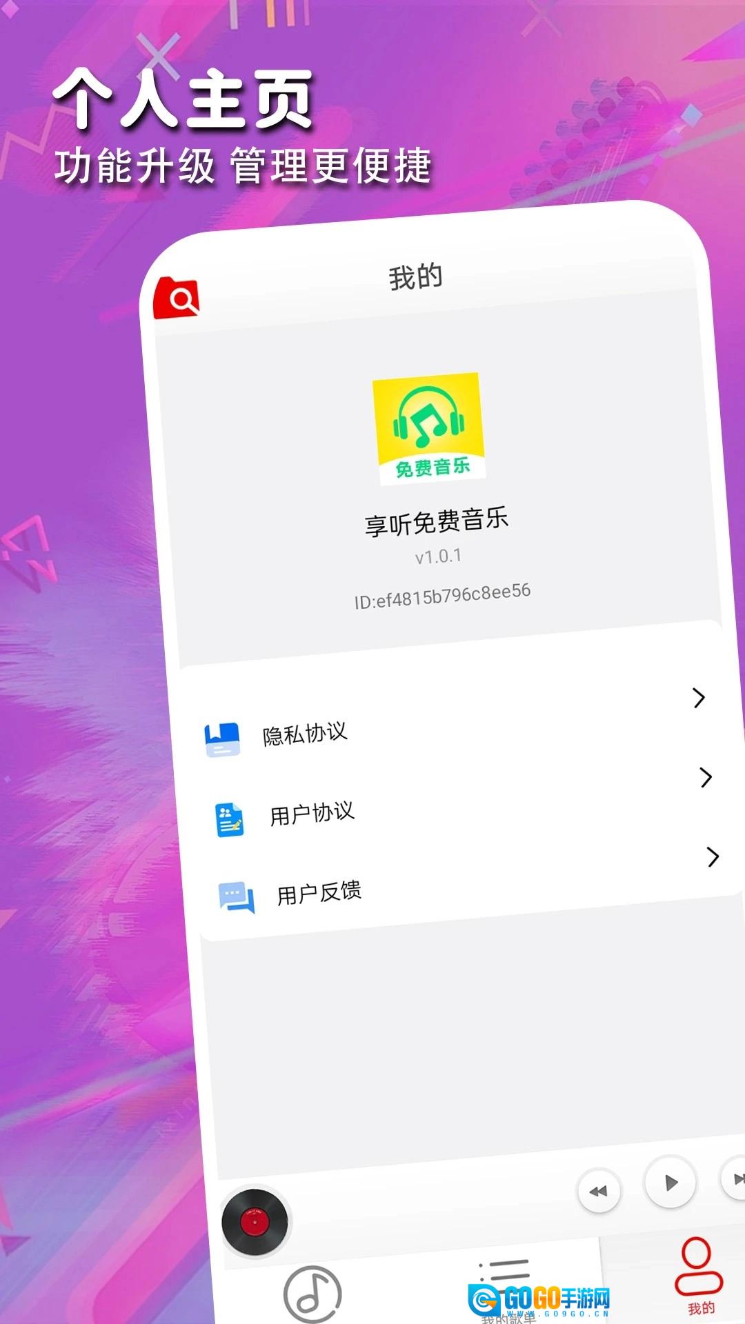律动音乐播放器官方正版图2