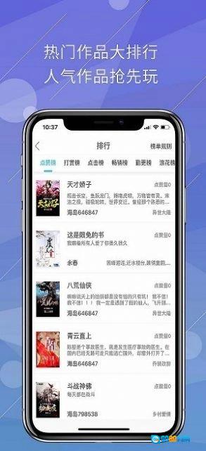 海岛阅读手机版图4