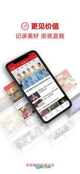 浙江新闻安卓免费版图4